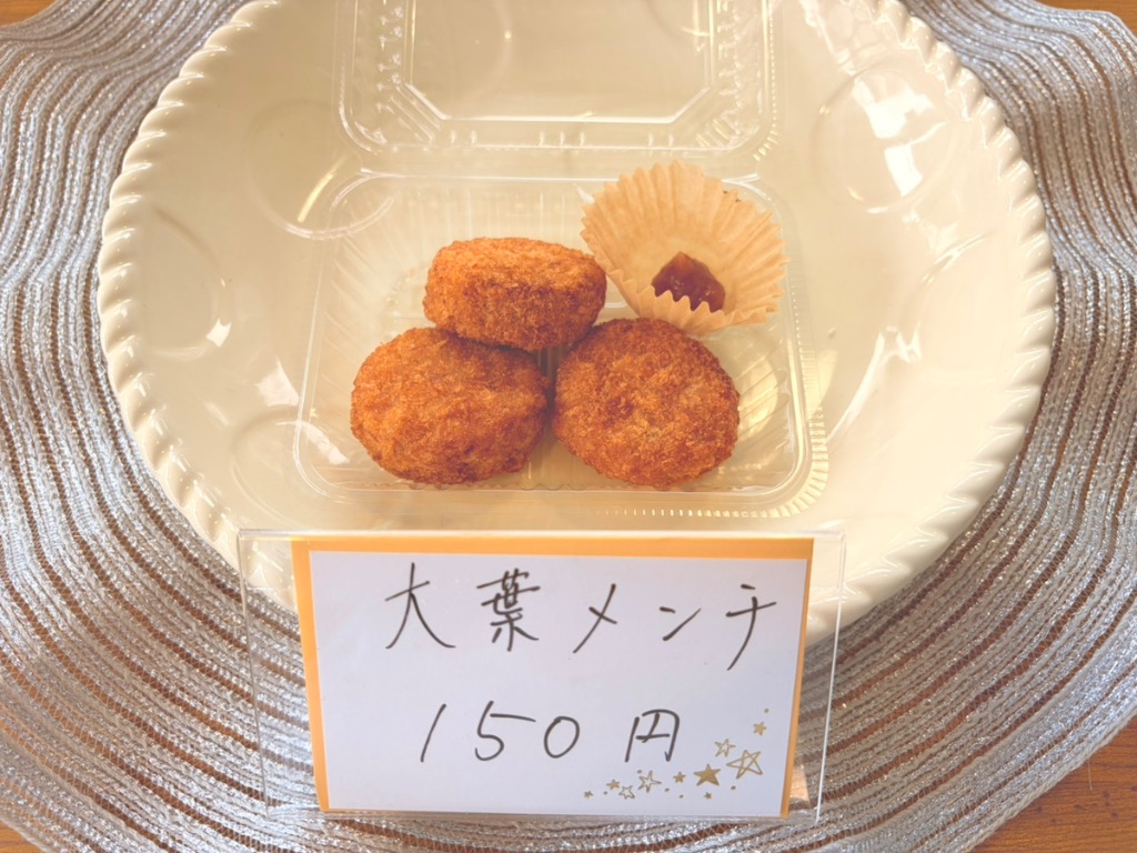 大葉メンチ